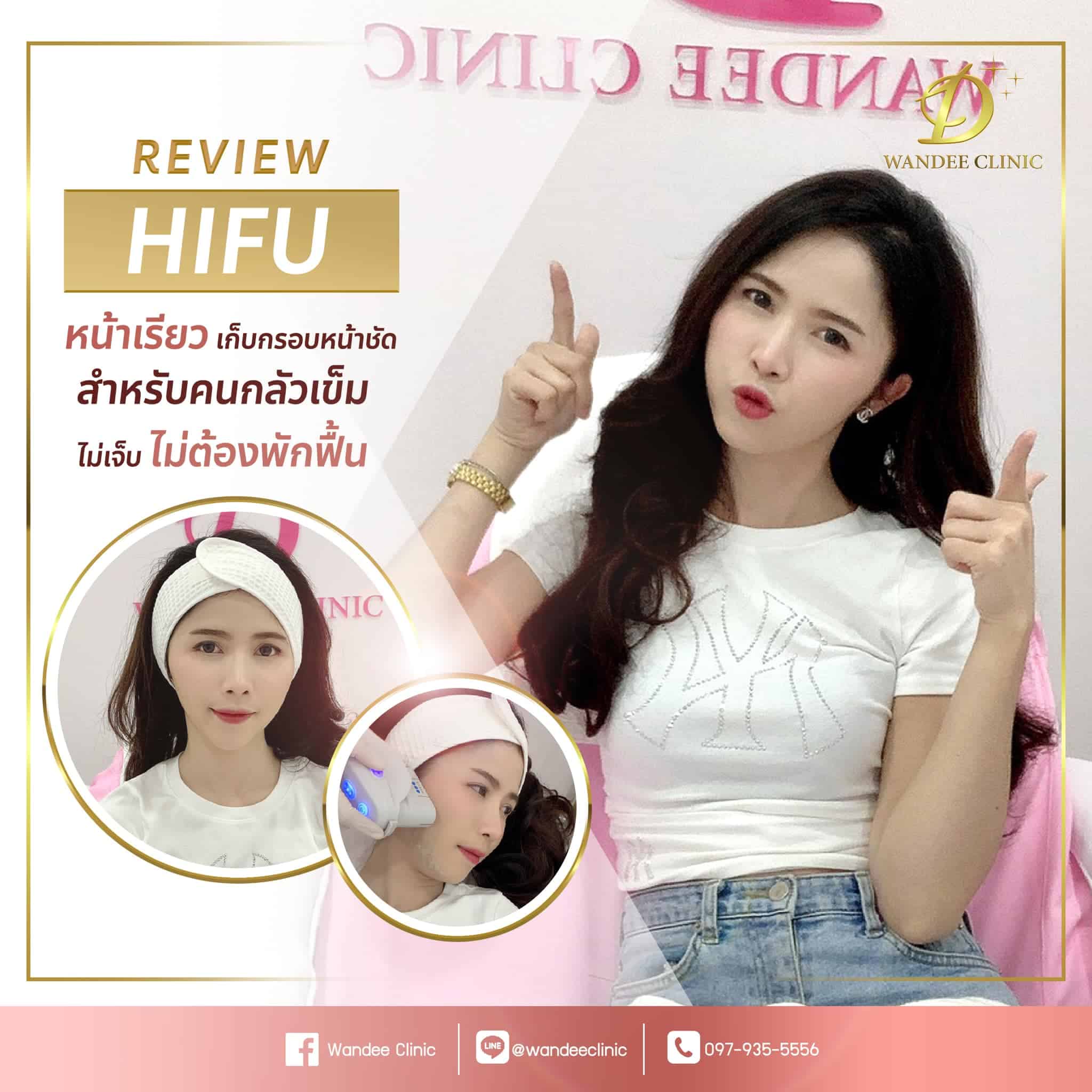 HiFuหน้าเรียว