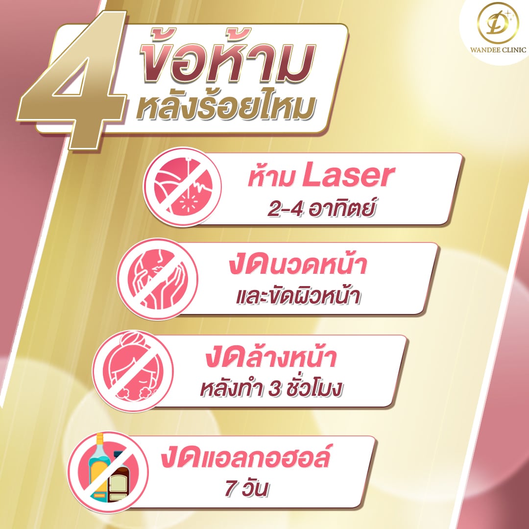 หลังร้อยไหม