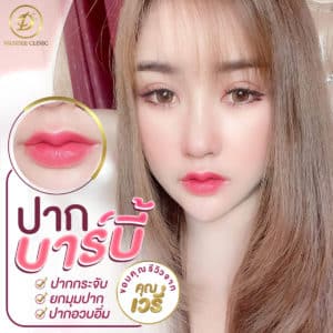 รีวิว ฟิลเลอร์ปาก
