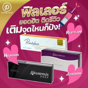 ฟิลเลอร์ขอนแก่น