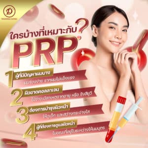 PRP ขอนแก่น