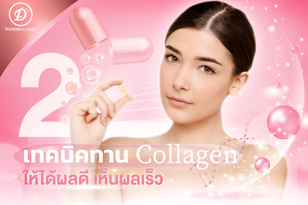 คอลลาเจน