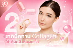 คอลลาเจน