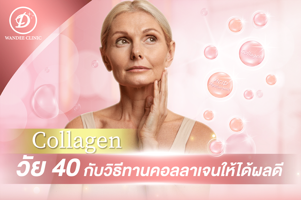 คอลลาเจน