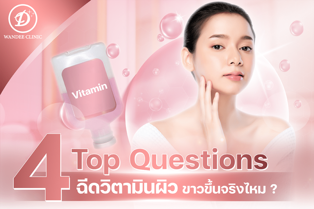 วิตามินผิว