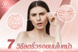คลินิกศัลยกรรม