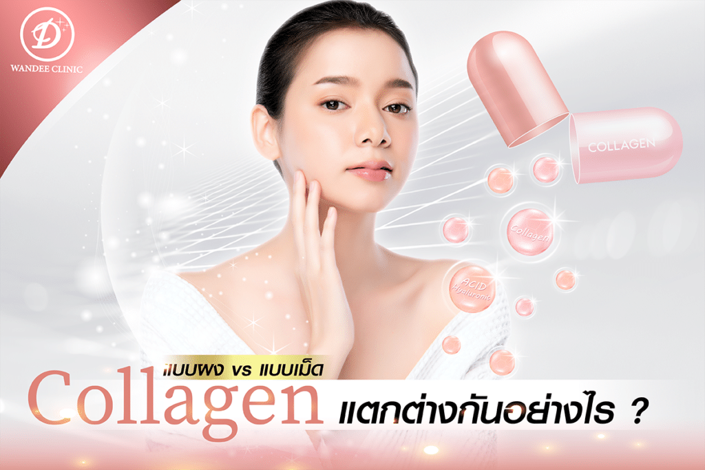 คอลลาเจน