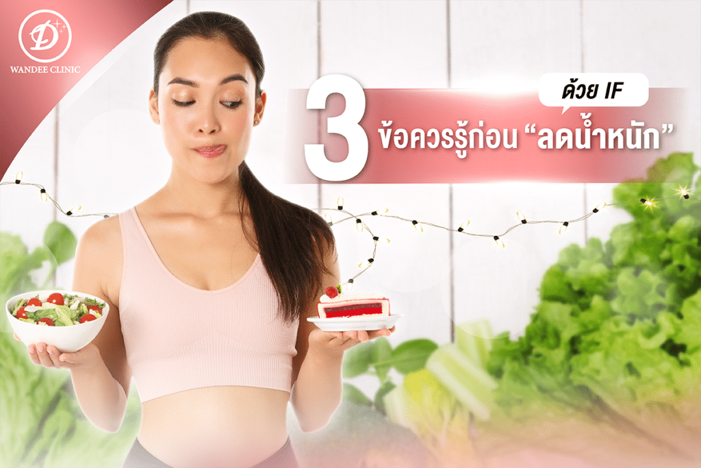 ลดน้ำหนัก