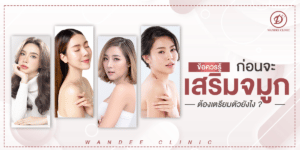 ก่อนเสริมจมูก