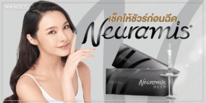 ฟิลเลอร์นิวรามิส