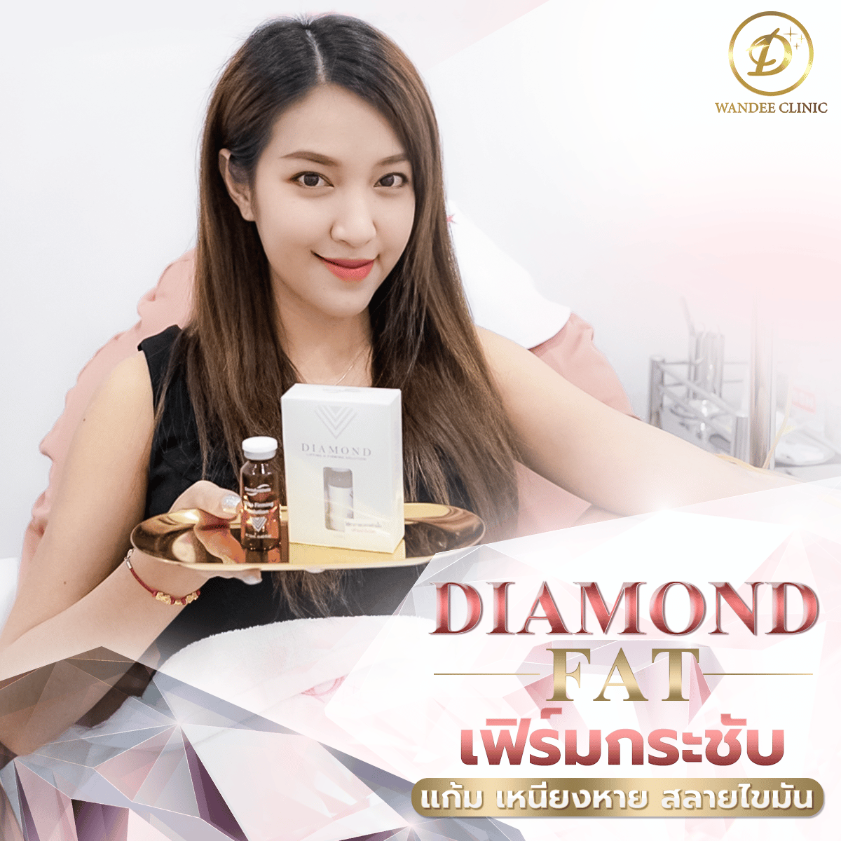 เมโสแฟต ดีจริงไหม