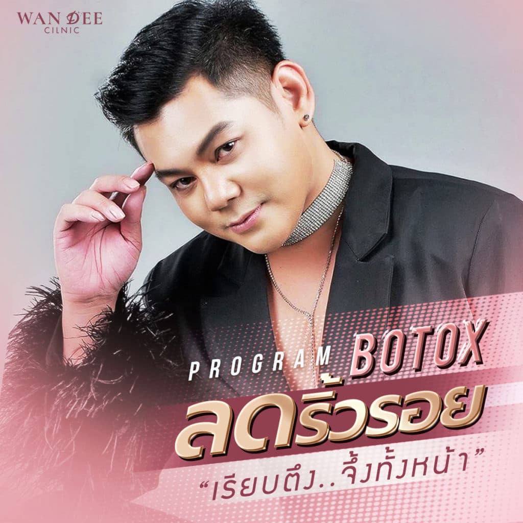 Botox Hugel ดีไหม