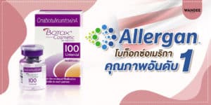 Allergan Botox คือ