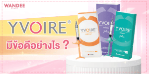 yvoire filler ฉีดฟิลเลอร์