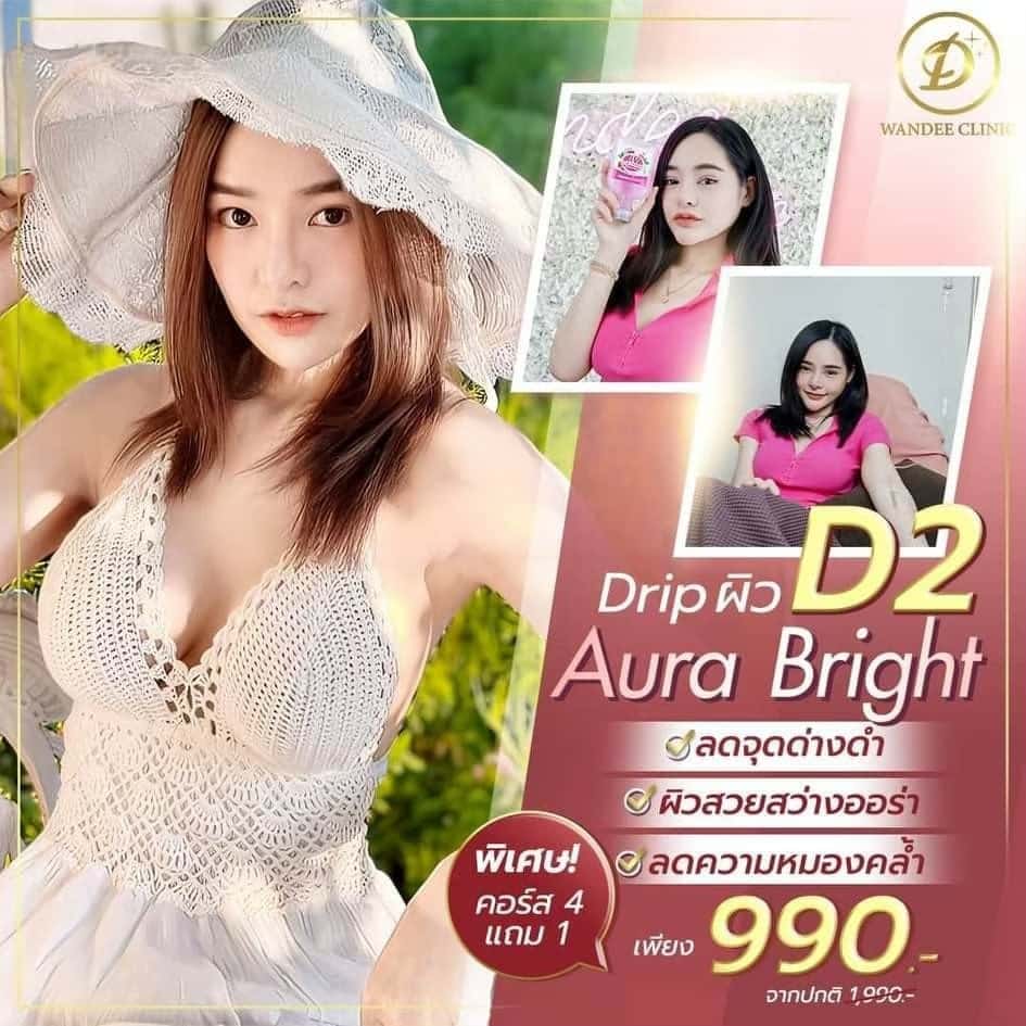 วิตามิน 𝐃𝟐 𝐀𝐮𝐫𝐚 𝐁𝐫𝐢𝐠𝐡𝐭