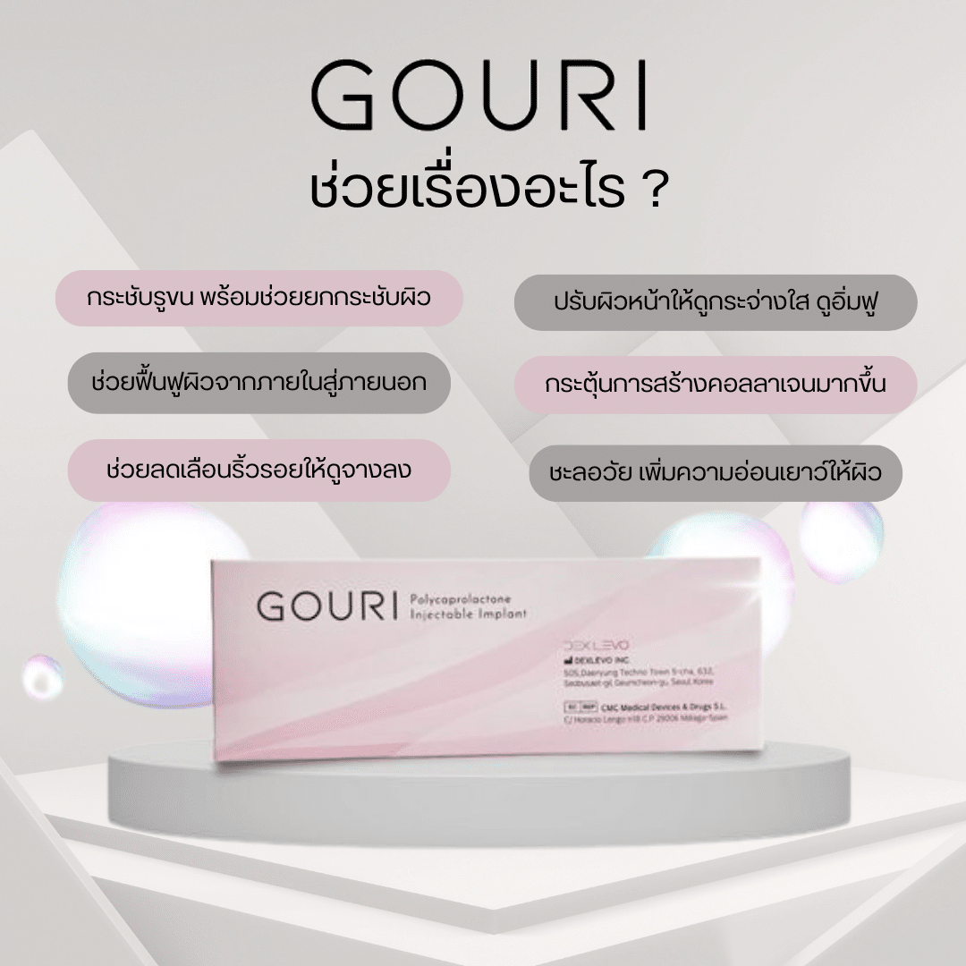 Gouri คืออะไร