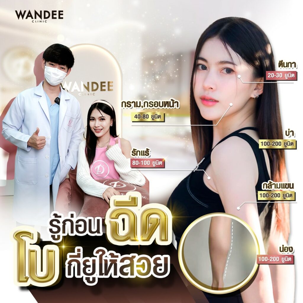 āļāļĩāļ botox āļāļĩāđāđāļŦāļāļāļĩ