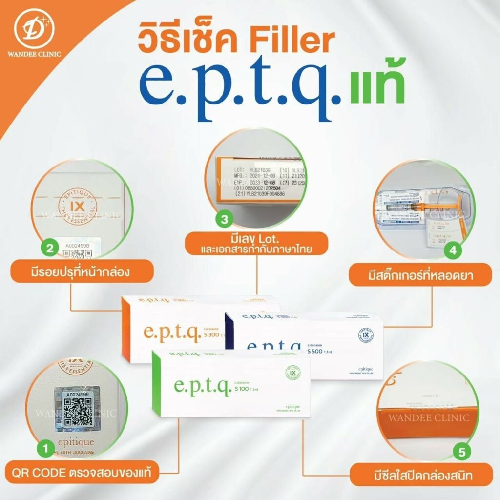 วิธีเช็คฟิลเลอร์ปลอม