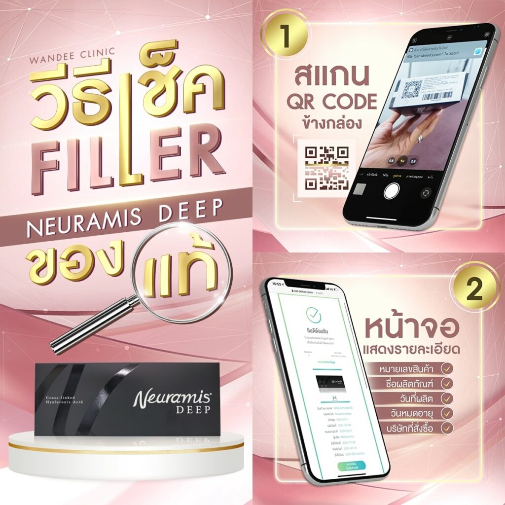 วิธีเช็คฟิลเลอร์ปลอม