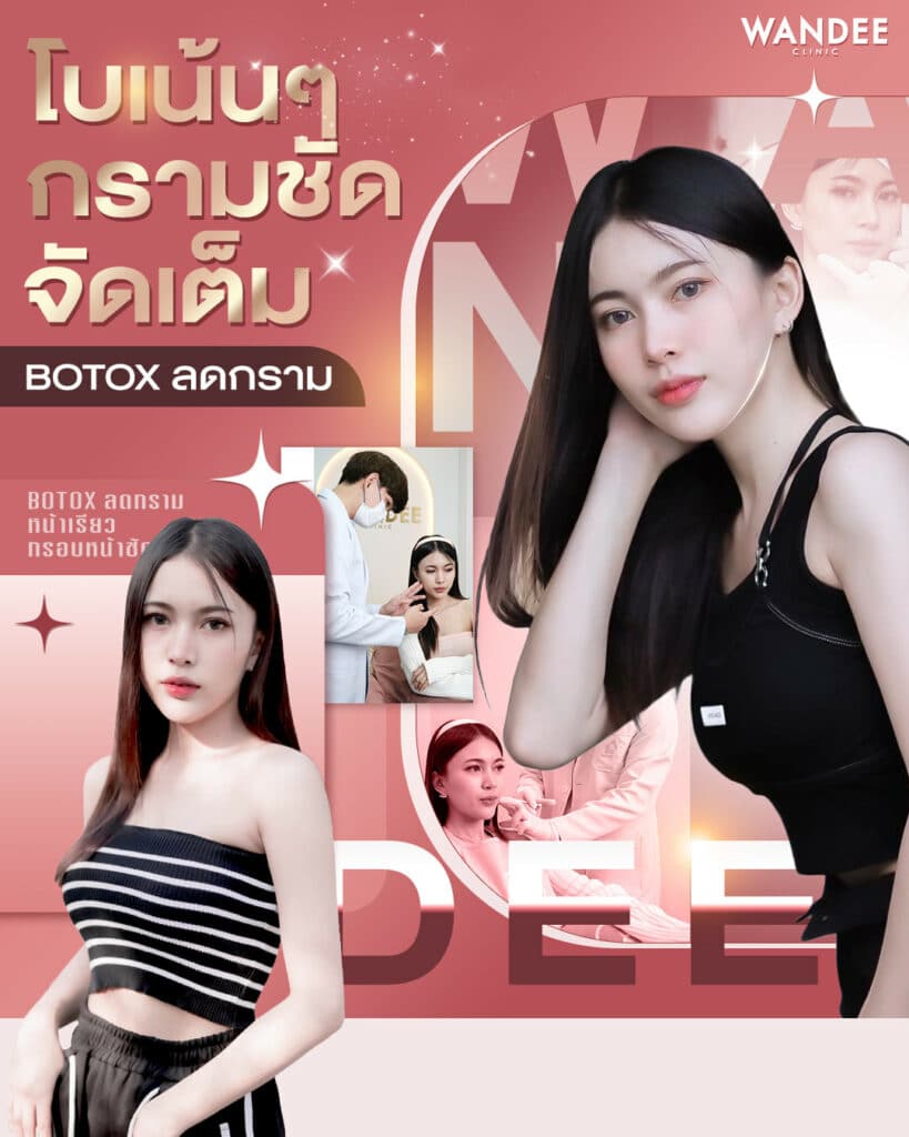 āļāļĩāļ botox āļāļĩāđāđāļŦāļāļāļĩ