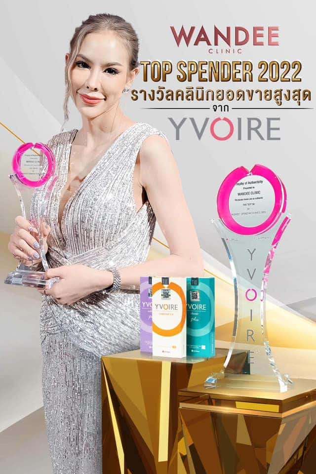 รางวัลฟิลเลอร์ YVOIRE