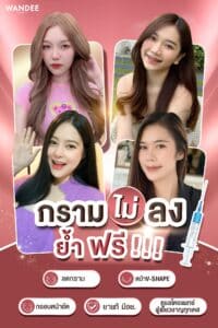 𝐁𝐨𝐭𝐨𝐱 ลดกราม