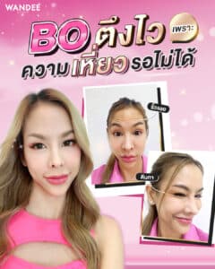 𝗕𝗢 ตึงไว