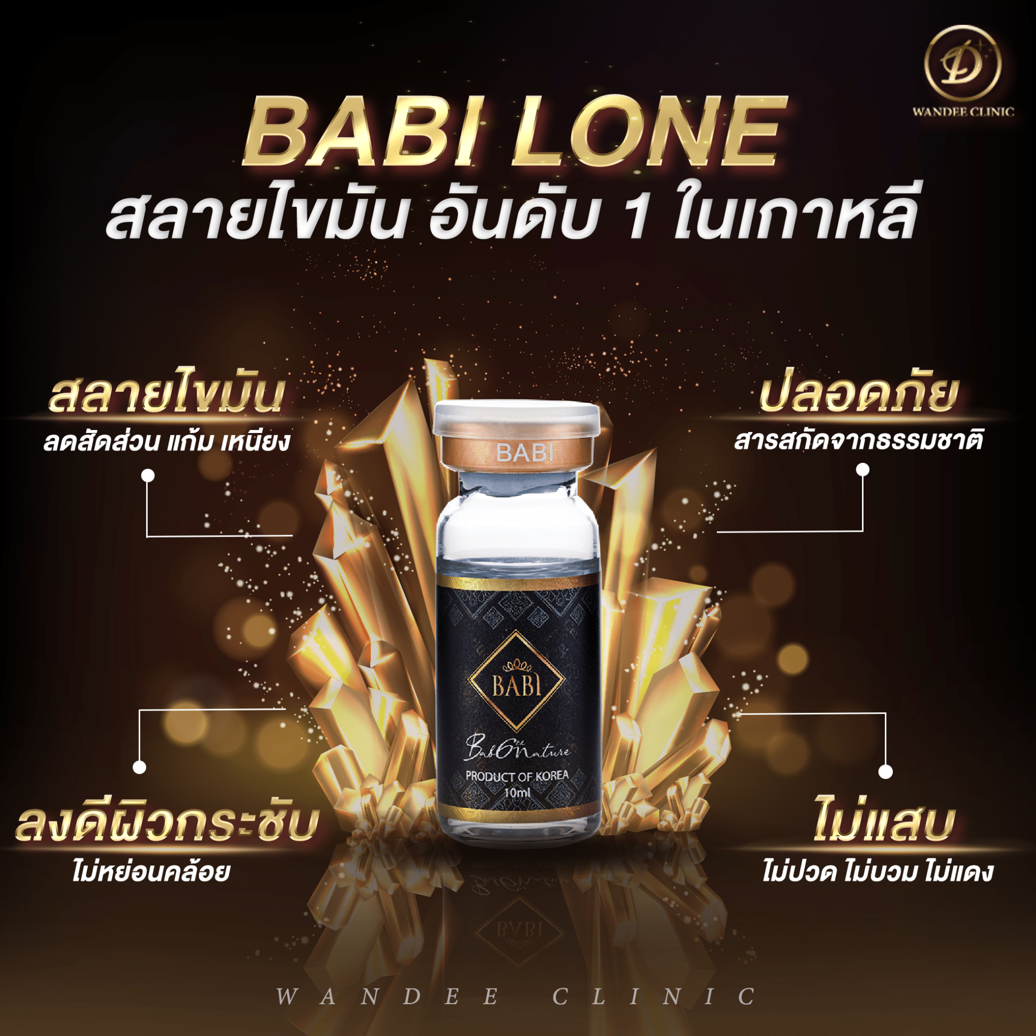 BABI Lone Fat ดีไหม