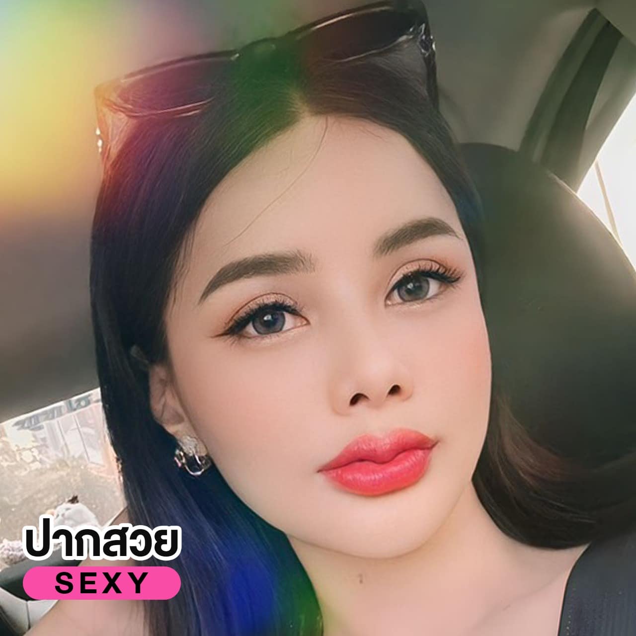 ปากอวบอิ่ม