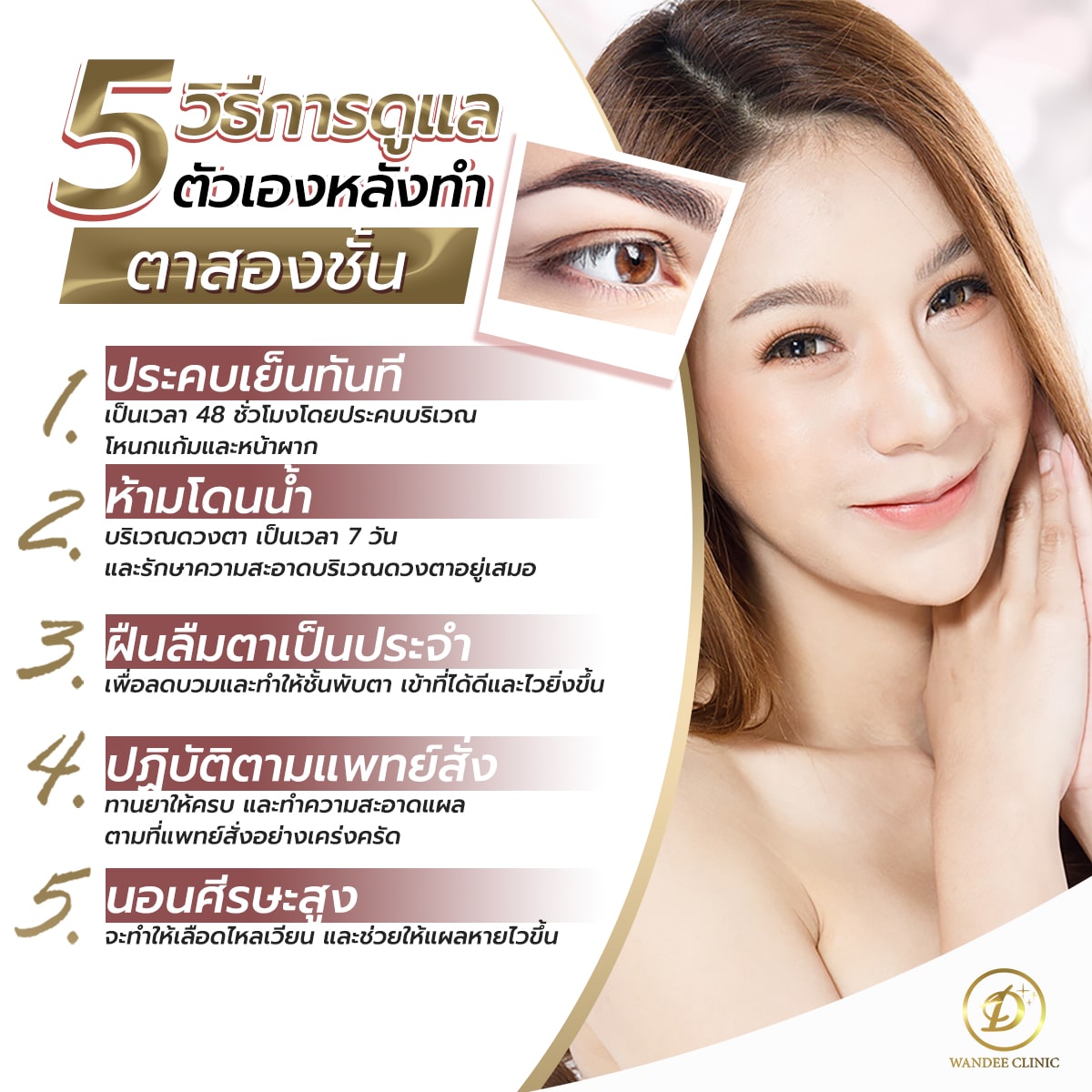 ตาสองชั้น คืออะไร