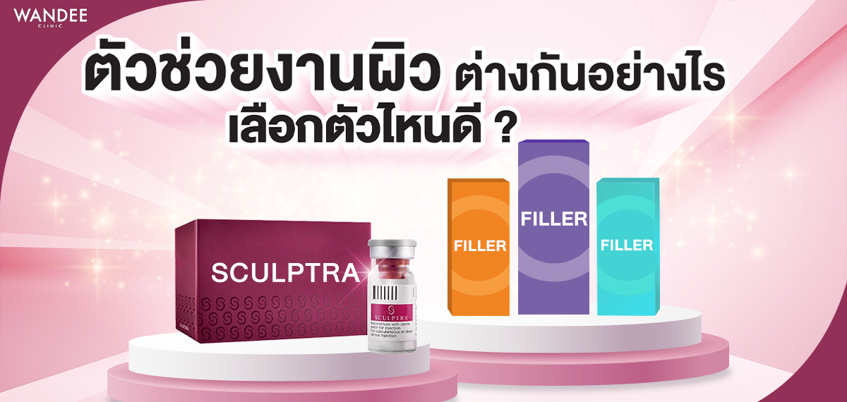 Sculptra vs filler