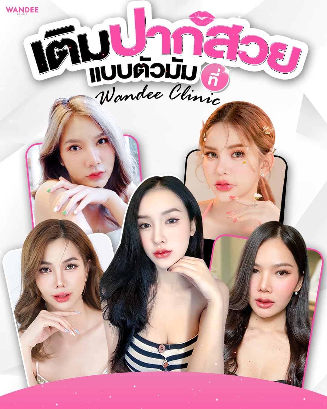 รวมเรฟปากสวย