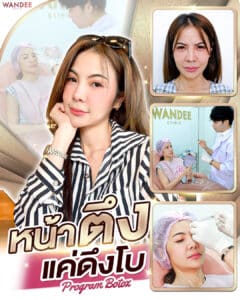 𝐏𝐫𝐨𝐠𝐫𝐚𝐦 𝐛𝐨𝐭𝐮𝐥𝐢𝐧𝐮𝐦 𝐭𝐨𝐱𝐢𝐧 ลดริ้วรอย