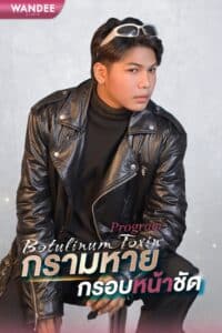 𝐏𝐫𝐨𝐠𝐫𝐚𝐦 𝐁𝐨𝐭𝐮𝐥𝐢𝐧𝐮𝐦 𝐓𝐨𝐱𝐢𝐧