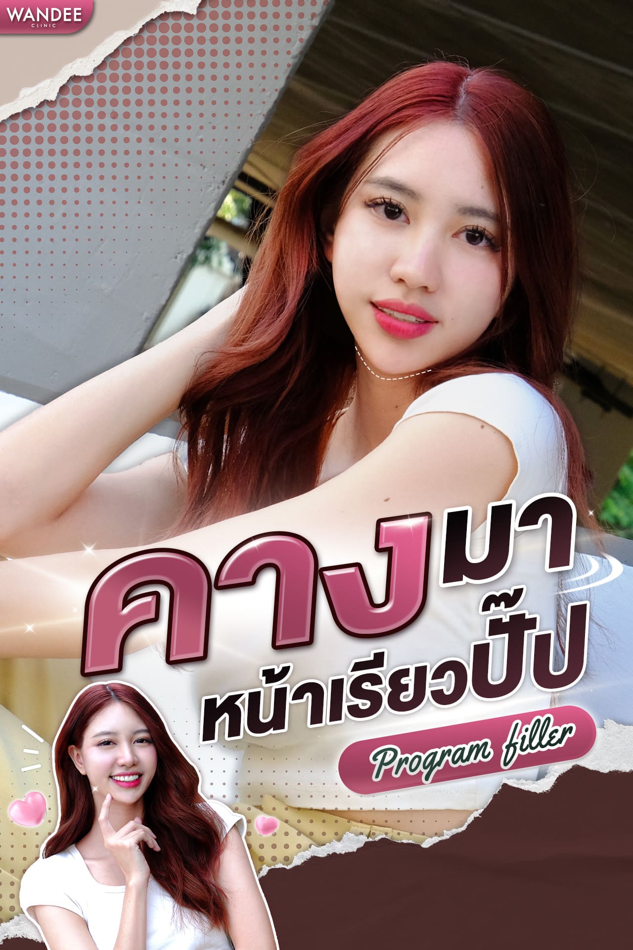 𝗣𝗿𝗼𝗴𝗿𝗮𝗺 𝗙𝗶𝗹𝗹𝗲𝗿 คาง