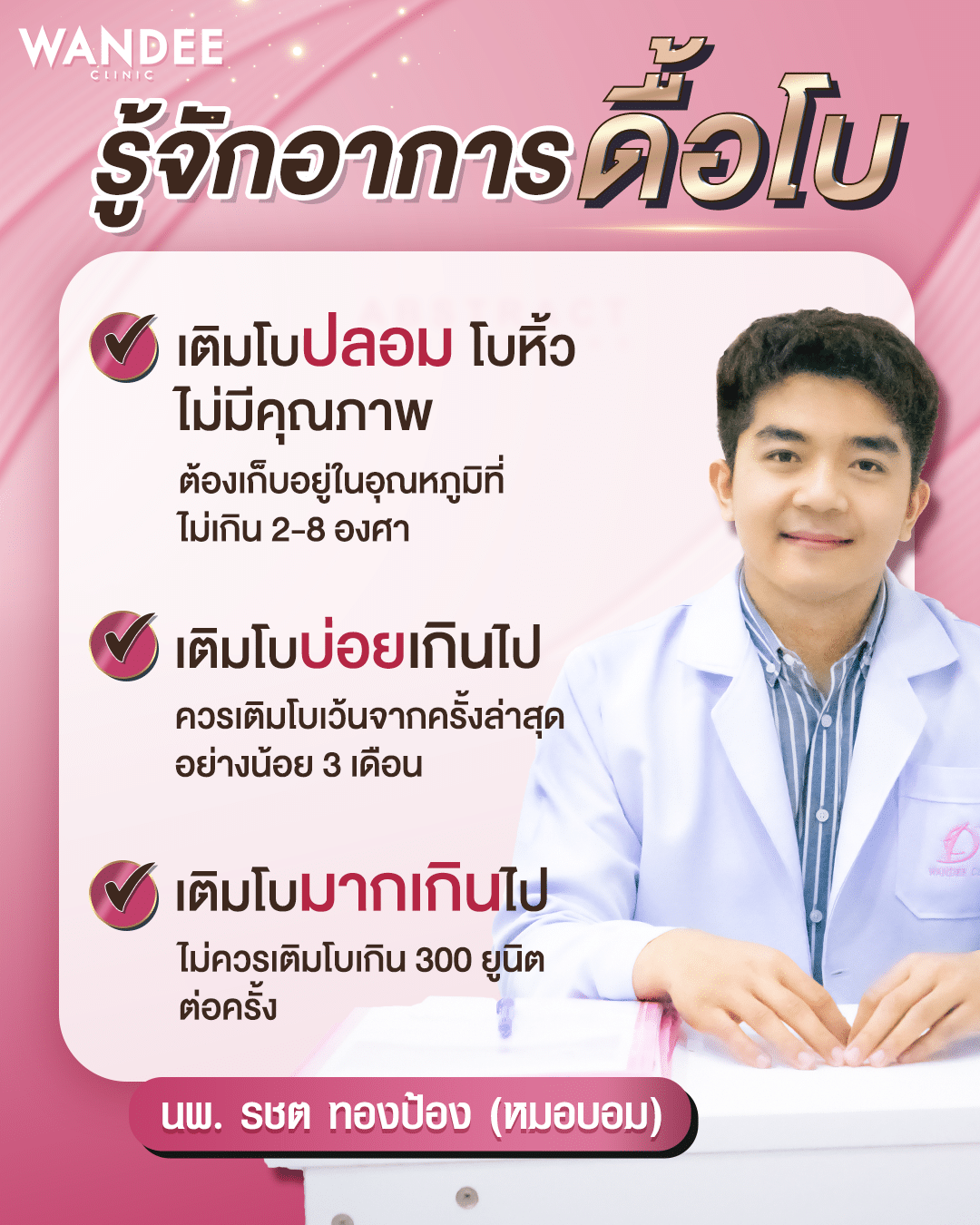 ดื้อโบ