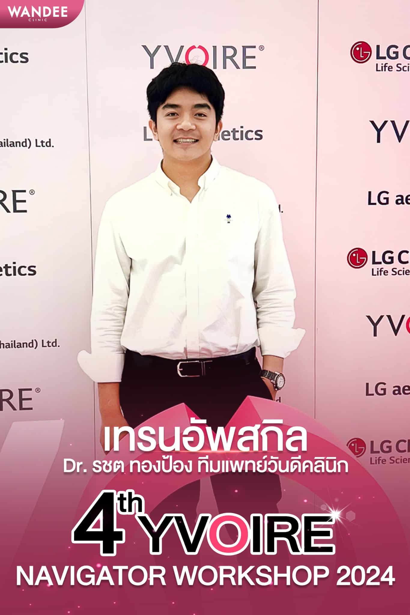 แพทย์ Wandee ร่วมอบรม