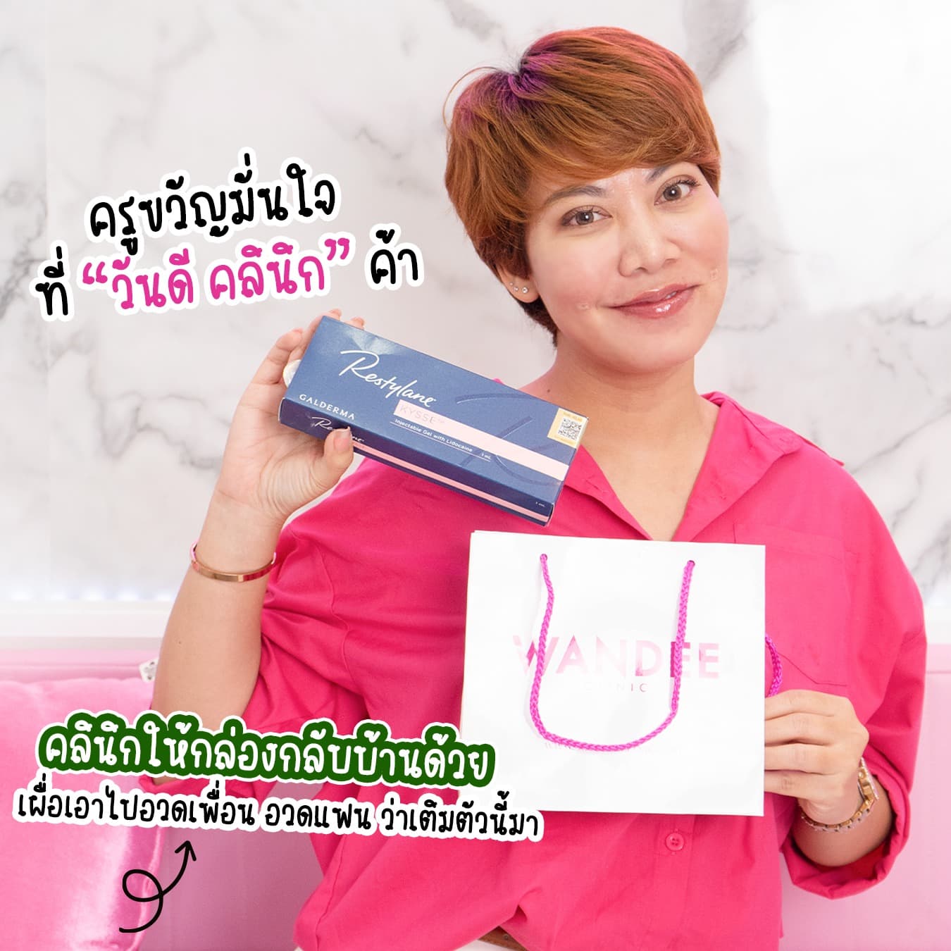 อยากปากสวยละมุน สวยแบบครูขวัญ