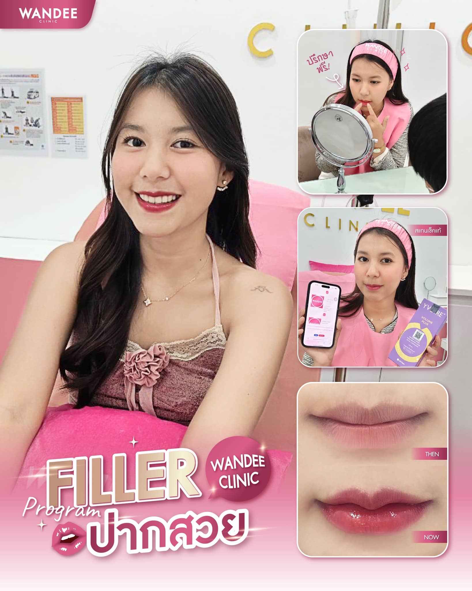 ปากสวยเป๊ะ จบที่วันดี