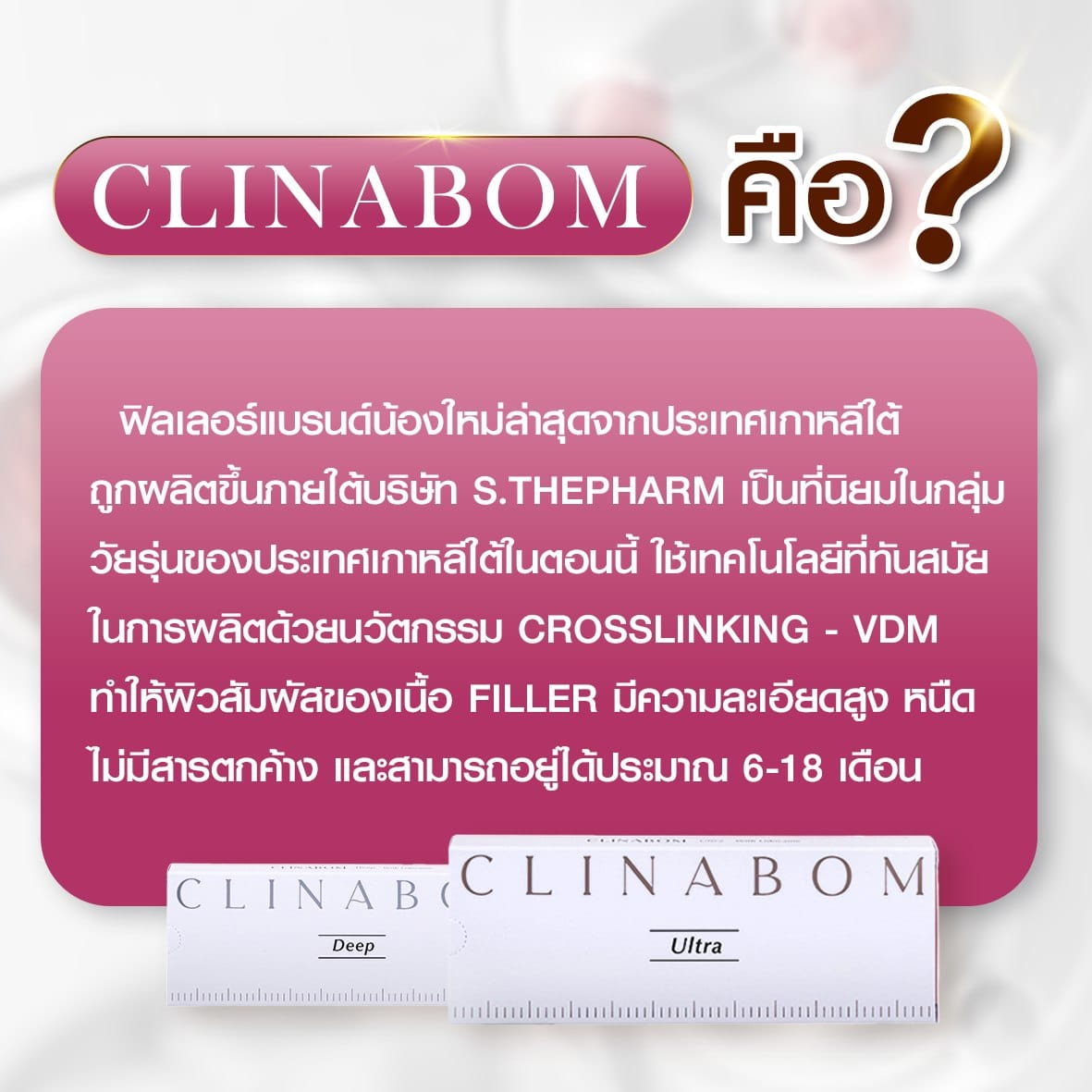 𝗖𝗹𝗶𝗻𝗮𝗯𝗼𝗺 ฟิลเลอร์กล่องขาว