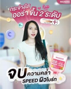 รีวิววิตามินผิว