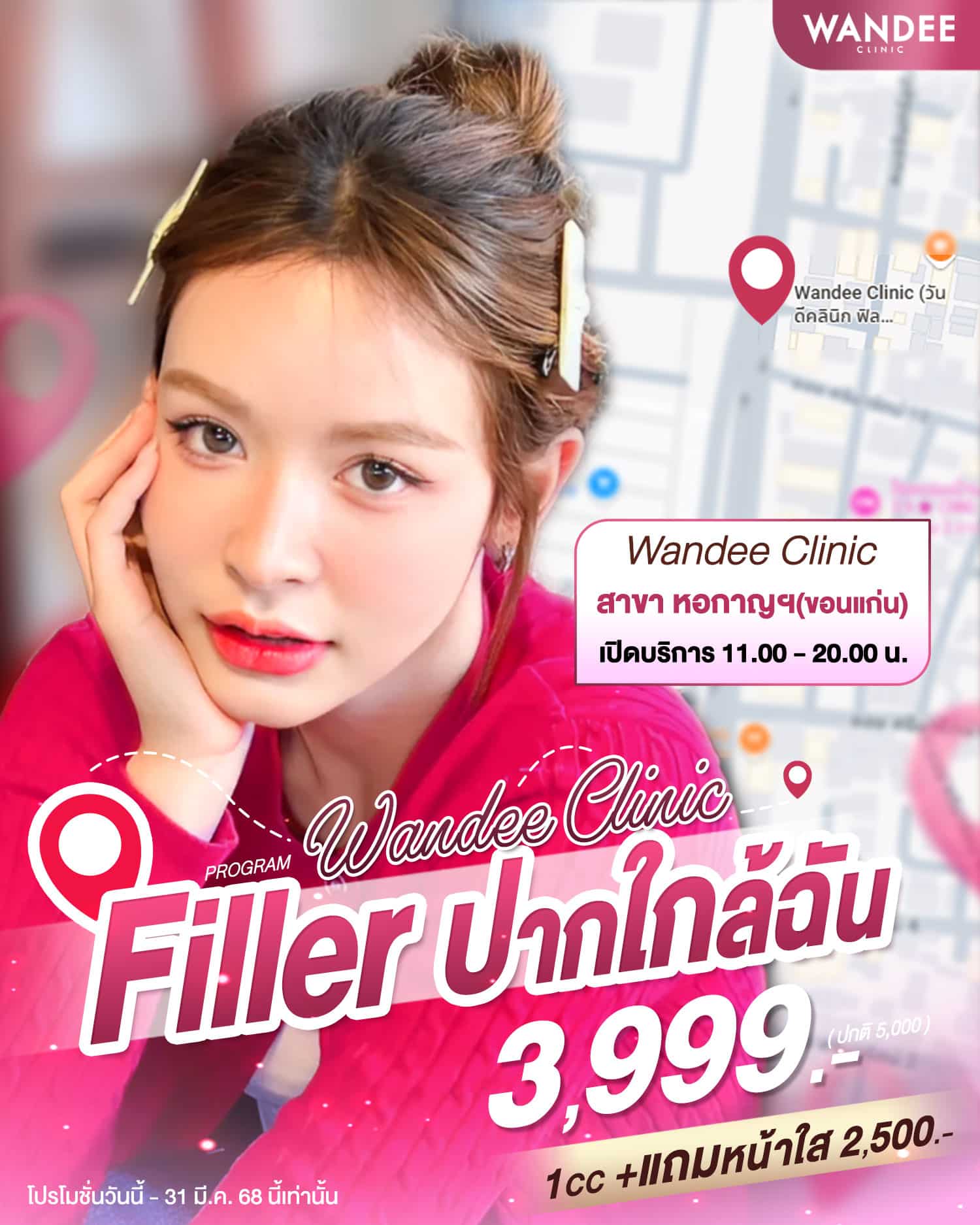 พิกัด 𝗙𝗶𝗹𝗹𝗲𝗿 ปากใกล้ฉัน