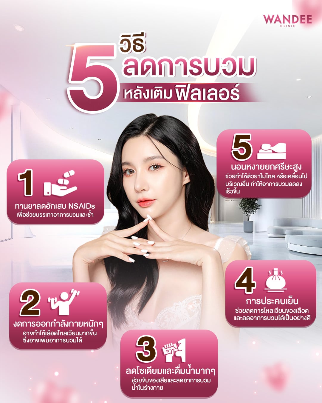 วิธีลดการบวม