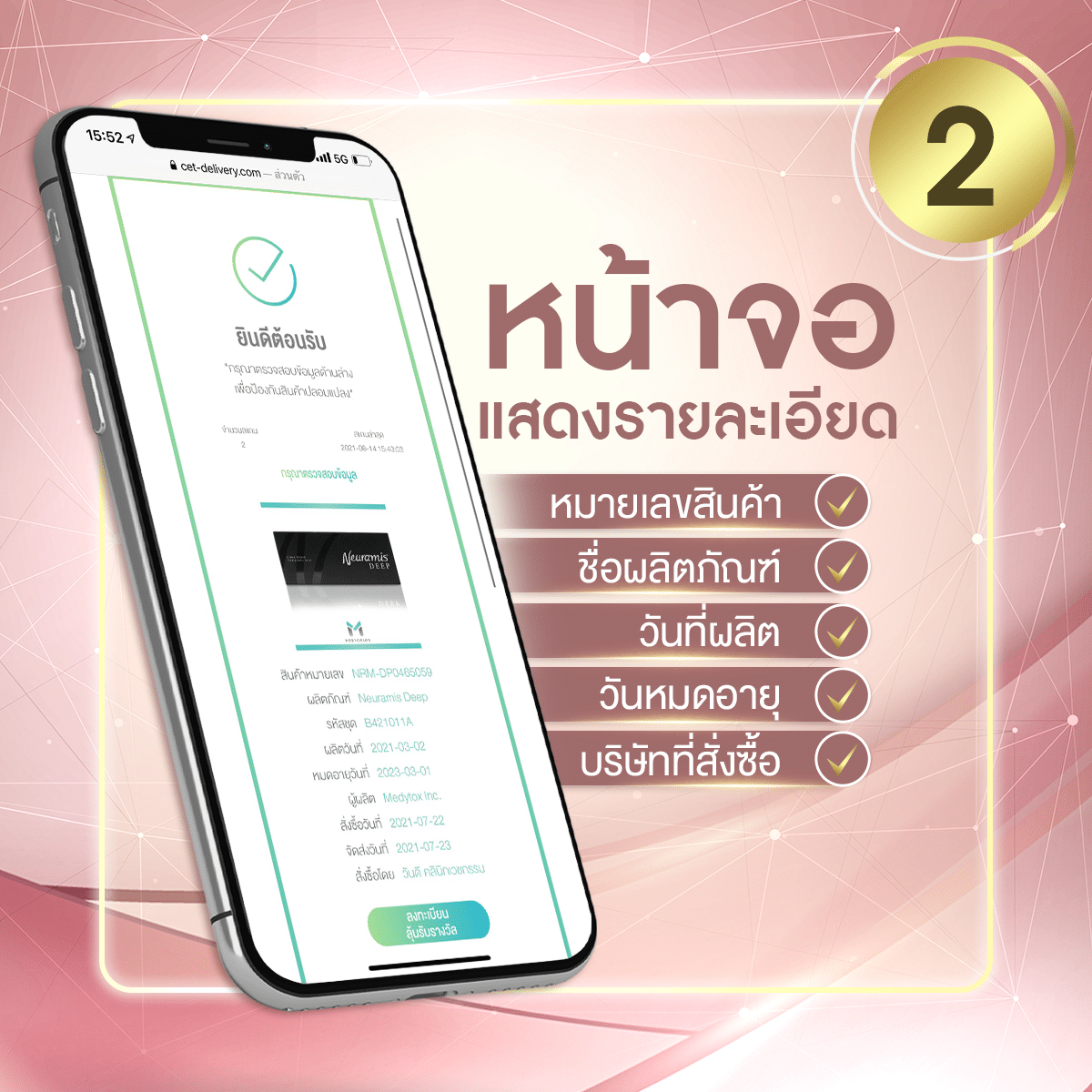 เช็กฟิลเลอร์แท้