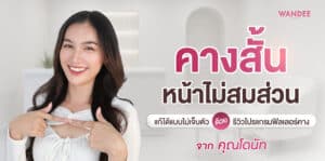 ฟิลเลอร์คาง โดนัท