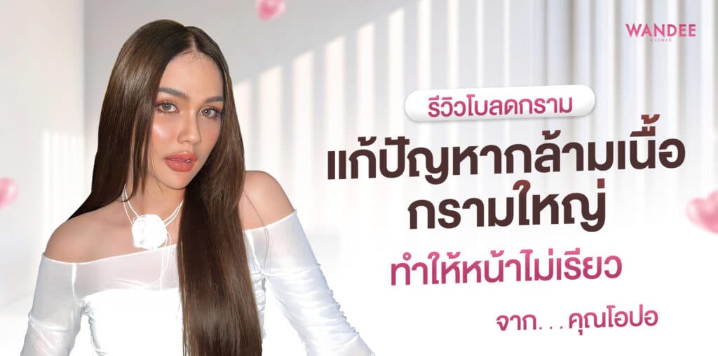 โบลดกราม โอปอ