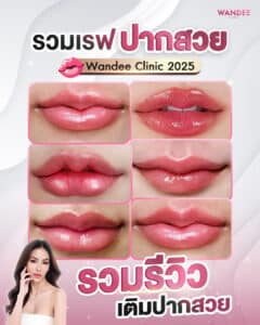 รวมเรฟรีวิวปาก