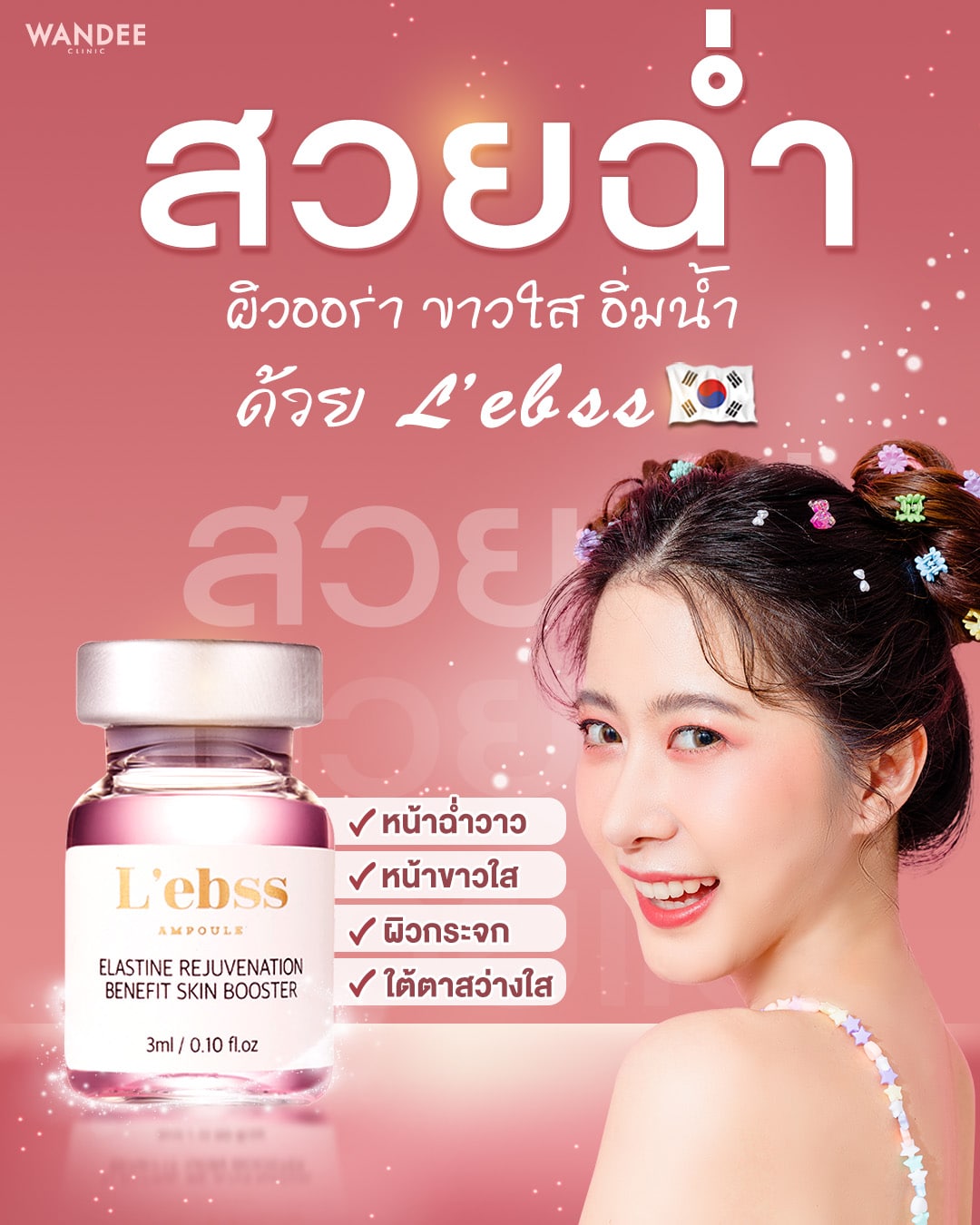 โปรแกรมหน้าใส