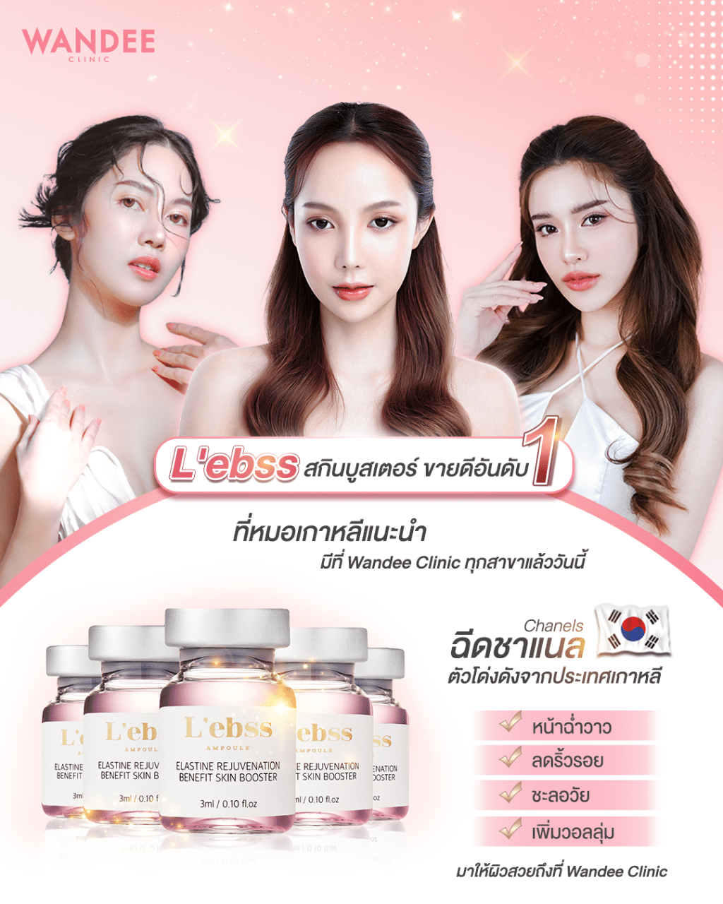 โปรแกรมหน้าใส