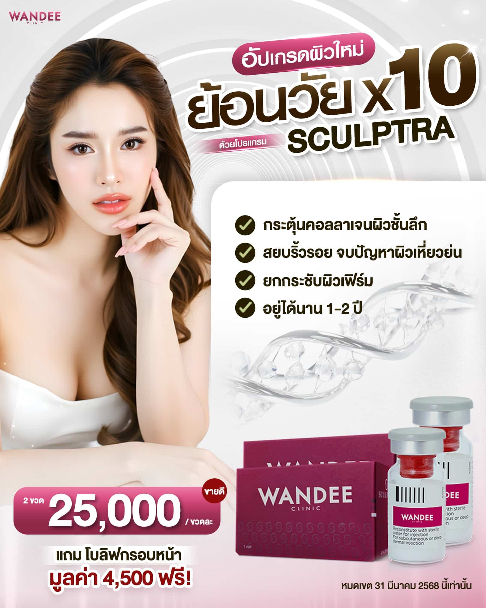 sculptra